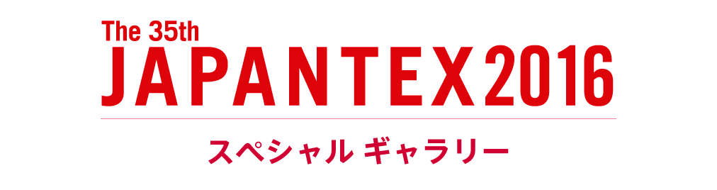 JAPAN TEX2016 スペシャルギャラリー