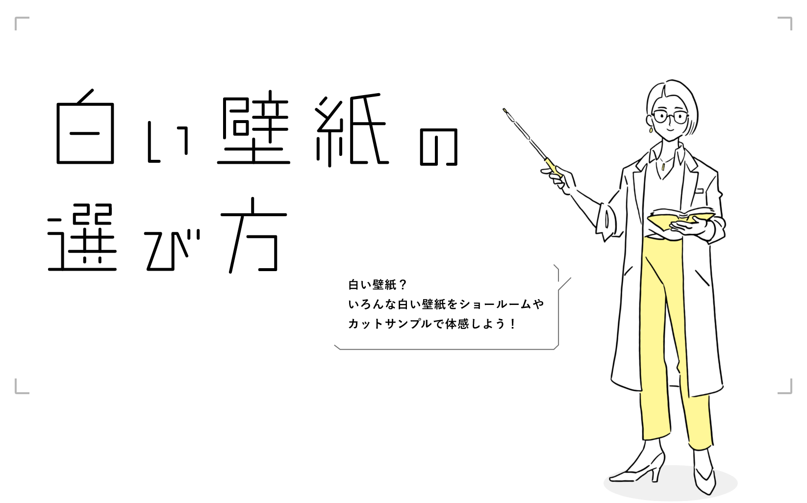白い壁紙の選び方 Re壁 リカベ 壁紙の張り替え情報ポータルサイト 白い壁紙の選び方 Re壁 リカベ 壁紙の張り替え情報ポータルサイト